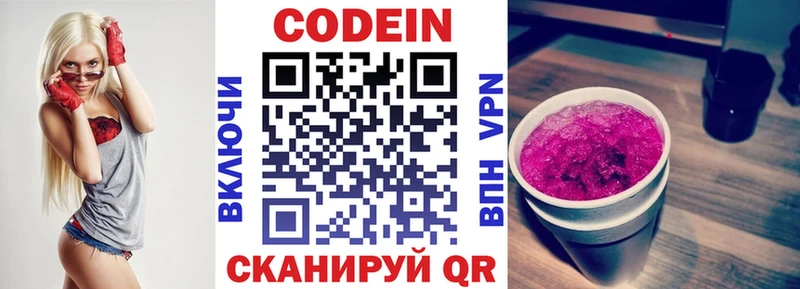 Кодеиновый сироп Lean Purple Drank  закладка  Дальнереченск 